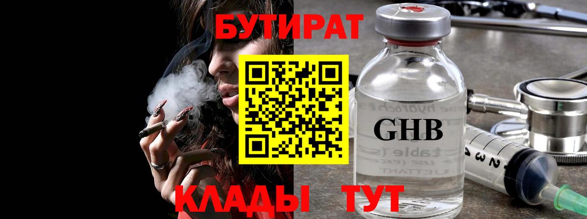 Ипатово  Бутират жидкий экстази  Вход с VPN 