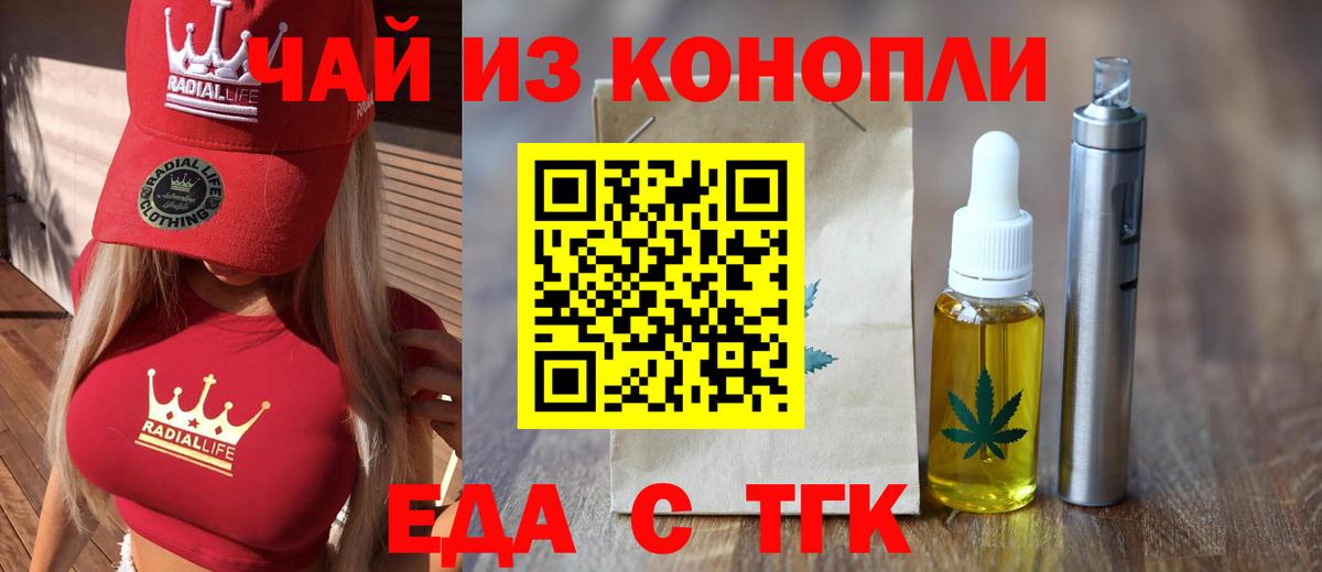 Еда ТГК конопля  Вход с VPN  Ипатово 