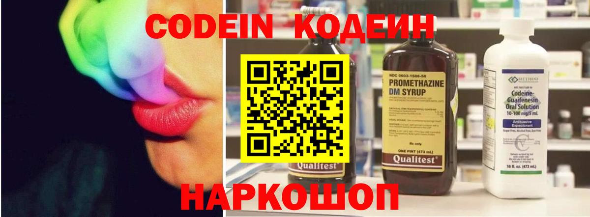 Кодеин Purple Drank  Кодеин напиток Lean (лин)  Ипатово  Вход с VPN 