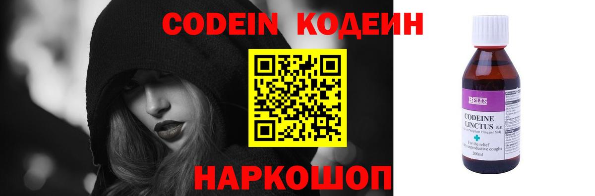 Кодеиновый сироп Lean напиток Lean (лин) Ипатово