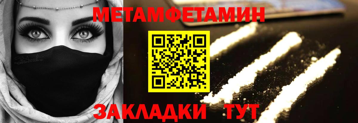 Первитин Methamphetamine Ипатово
